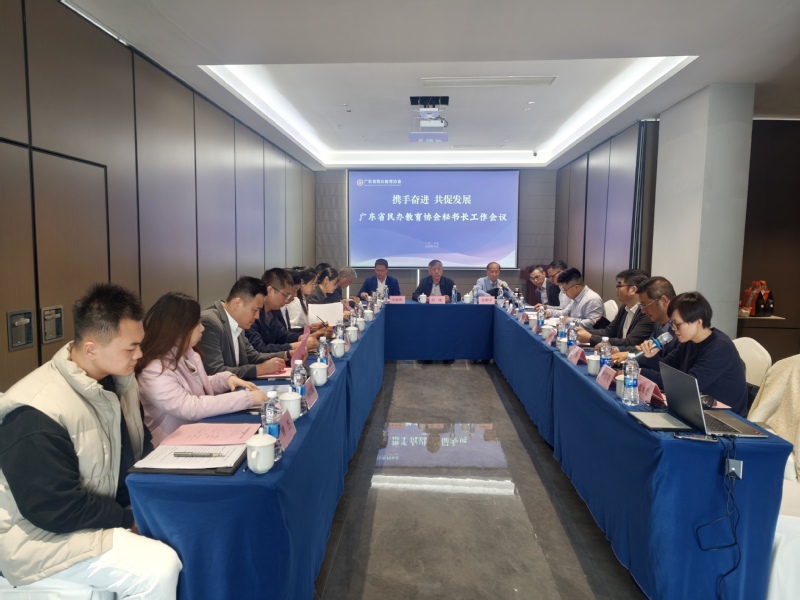 聚焦学术引领 促进教学创新——广东省民办教育协会民办高校马克思主义研究与教学专业委员会年度工作获肯定