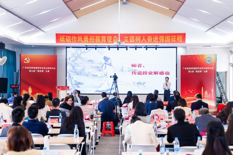 首战登台展风采，即获三等奖誉归—吕欣欣老师荣获广东省高校党建研究会民办院校分会第九届“微党课”比赛三等奖