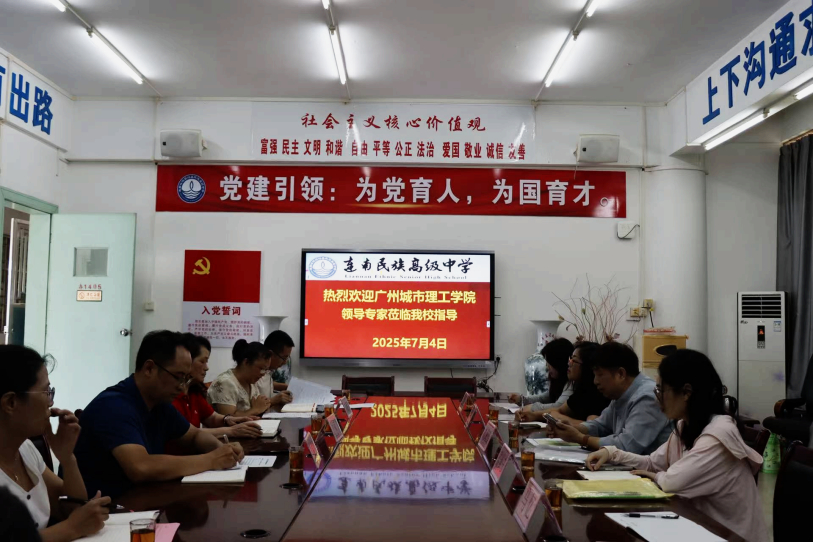 校际携手育桃李 智慧赋能启新程——广州城市理工学院马克思主义学院赴连南民族高级中学开展德育与AI赋能学习深度交流