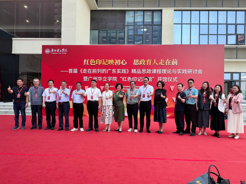 思想盛宴启新程 思政育人谱华章——我院吕志院长参加首届广东省民办高校《走在前列的广东实践》精品思政课程理论与实践研讨会