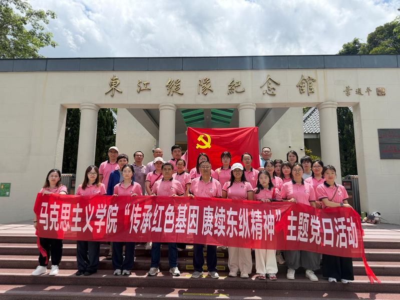 传承红色基因 赓续东纵精神 马克思主义学院党总支开展主题党日活动