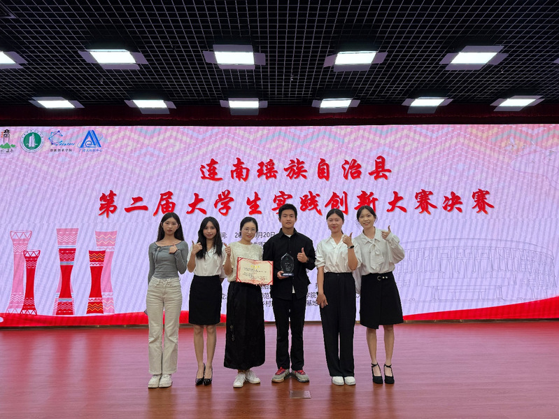 马克思主义学院七彩阳光实践团在连南瑶族自治县第二届大学生实践创新大赛中荣获佳绩