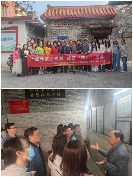  “缅怀革命先烈，感悟‘两山’理念”——马克思主义学院党总支开展树立和践行正确政绩观学习教育主题党日活动