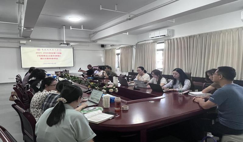 共研共享凝智慧 深析提质促创新——马克思主义基本原理教研室召开2025年-2026年第一学期第二次集体备课会