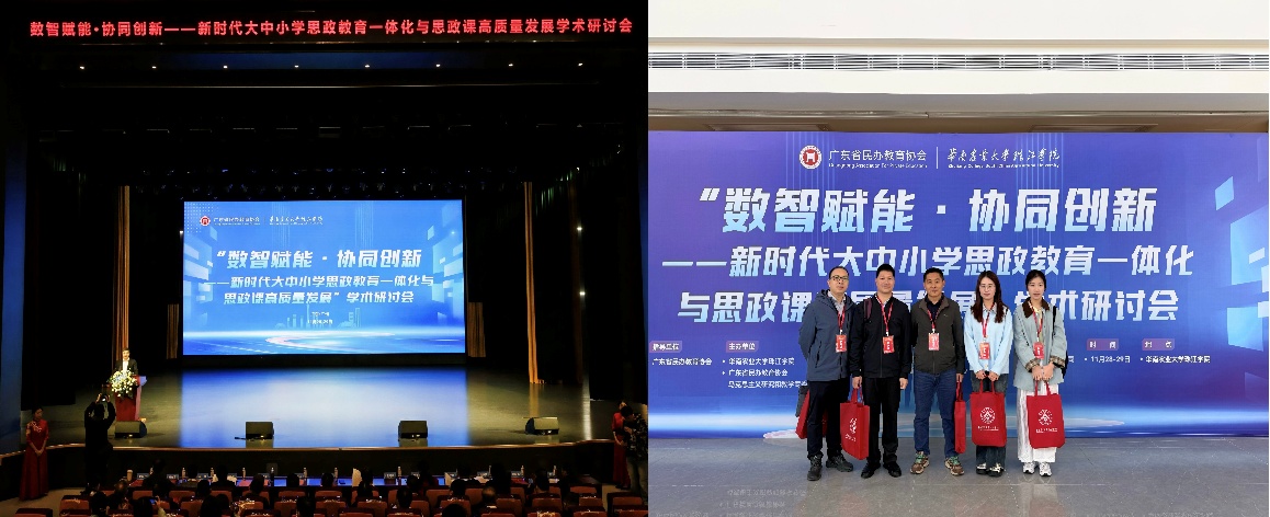 研学共进启思路 喜获佳绩亮风采 我院教师代表参加“新时代大中小学思想政治教育一体化与思政课高质量发展”学术研讨会