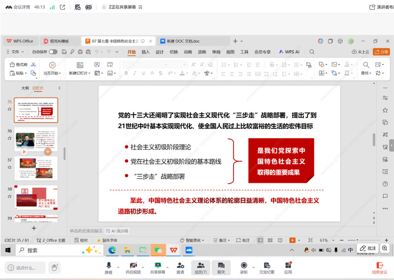 示范说课凝智慧 专题研讨促提升——社会主义发展史课程举行第四次集体备课会