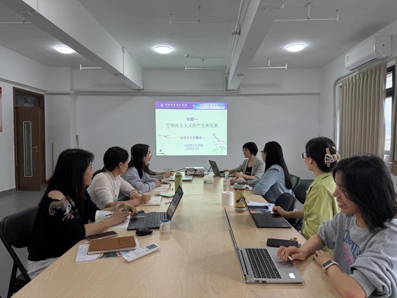 有备而来，研讨提升教学质量——《社会主义发展史》教学团队开展第一次集体备课
