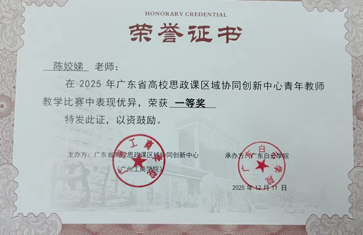 厚积奋进聚力促赛 蝉联桂冠再创辉煌 我院陈姣娣老师再获教学比赛一等奖