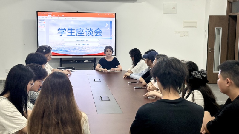 倾听心声 深化交流 马克思主义学院召开《国家安全教育》《社会主义发展史》课程学生座谈会