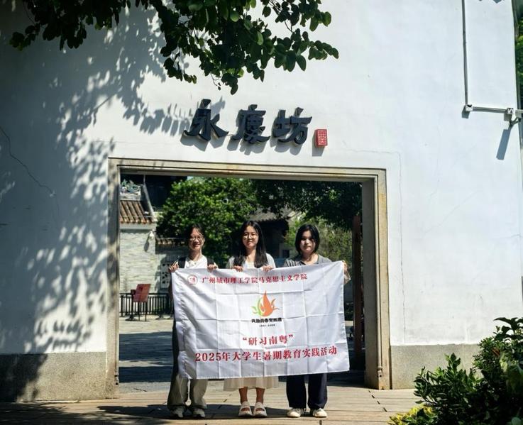 马克思主义学院火热青春实践团循总书记视察足迹，走进永庆坊探寻岭南文化魅力