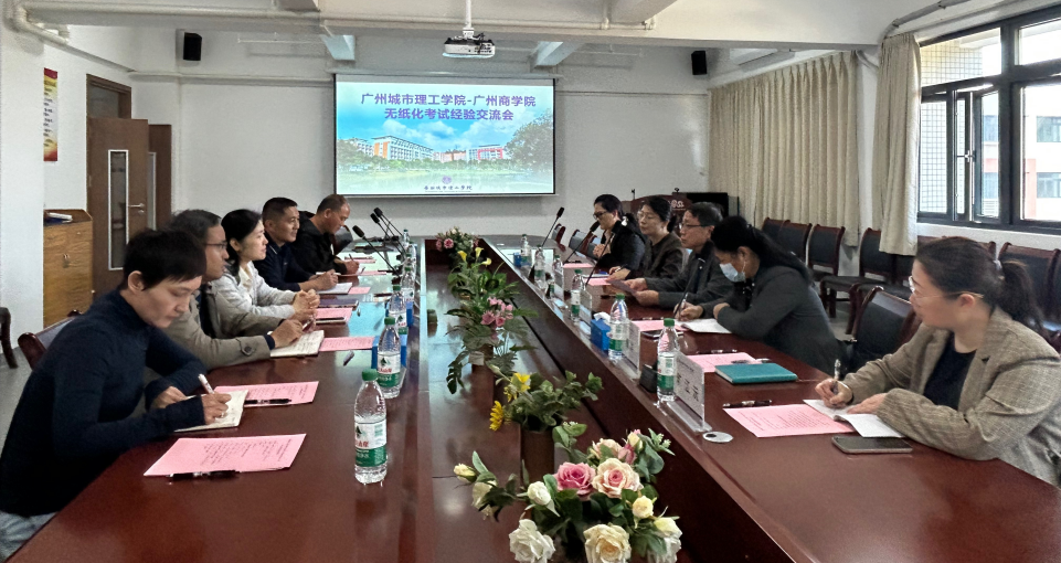 校际交流拓思路 分享互鉴行致远 广州商学院马克思主义学院来访我校马克思主义学院开展无纸化考试交流研讨