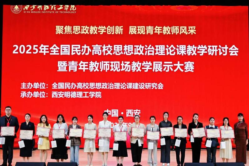 我校教师获全国民办高校思想政治理论课教学展示大赛二等奖
