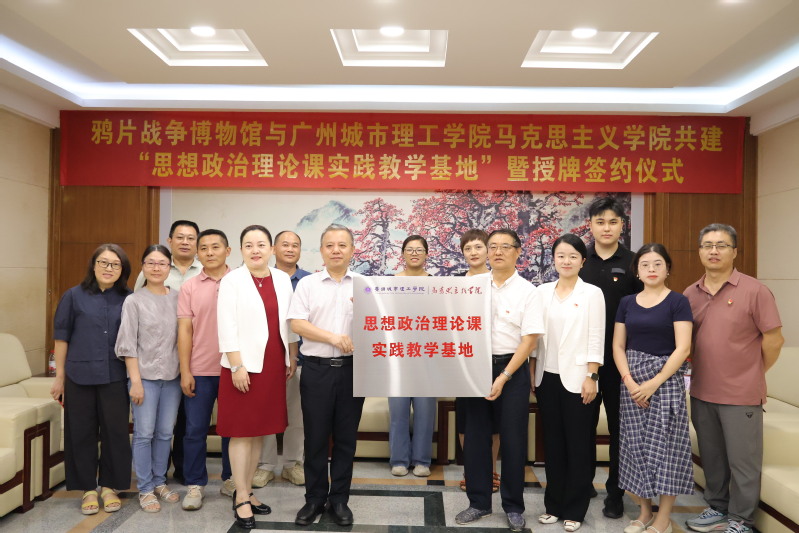 校馆共建谱新篇 协同育人促发展——马克思主义学院、校团委与鸦片战争博物馆共建“思政+党建”大思政协同育人新格局